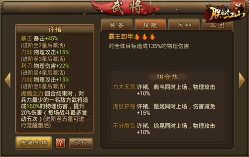 《朕的江山》曹老板带队魏国阵容分析_游戏资讯-游民部落(gamecolg.com)