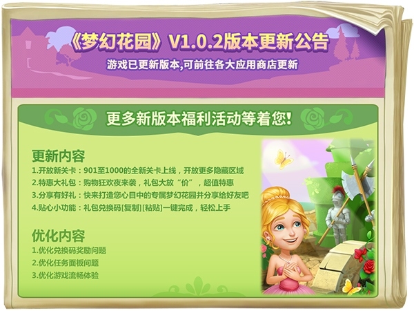《梦幻花园》全新版本分享功能上线_游戏资讯-游民部落(gamecolg.com)