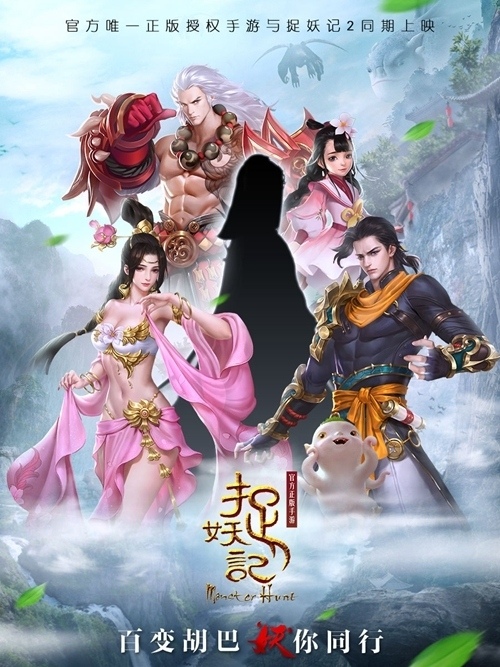 影游联动升级《捉妖记》手游即将迎来明星角色_游戏资讯-游民部落(gamecolg.com)
