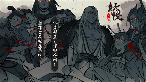 小道士的传奇冒险《妖怪正传》世界观一览_游戏资讯-游民部落(gamecolg.com)