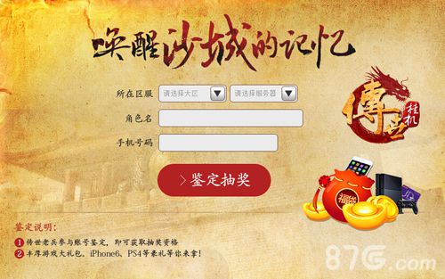 《传世挂机》百万大集结热血再燃_游戏资讯-游民部落(gamecolg.com)