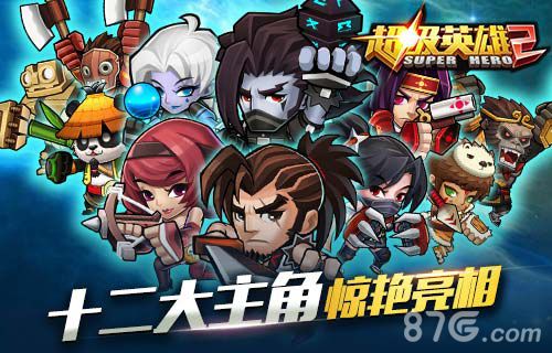 《超级英雄2》4月开测十二大主角惊艳亮相_游戏资讯-游民部落(gamecolg.com)