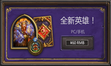 炉石传说手游首位新英雄即将入住炉石旅店