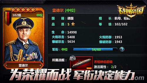 战舰帝国“三军”系统开启开启无限属性加成模式_游戏资讯-游民部落(gamecolg.com)