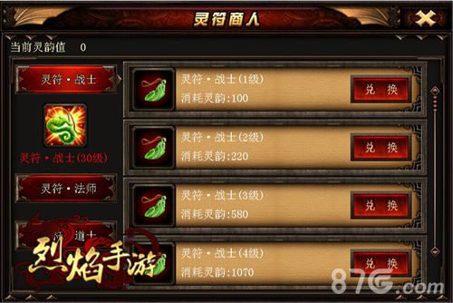 烈焰手游灵符系统介绍铸就不朽金身_游戏资讯-游民部落(gamecolg.com)