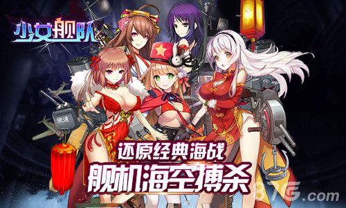 少女舰队手游今日登陆安卓全平台美女战争完美结合_游戏资讯-游民部落(gamecolg.com)