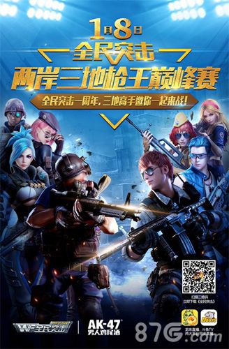 全民突击吴亦凡枪法直播首秀两岸三地高玩巅峰对决_游戏资讯-游民部落(gamecolg.com)