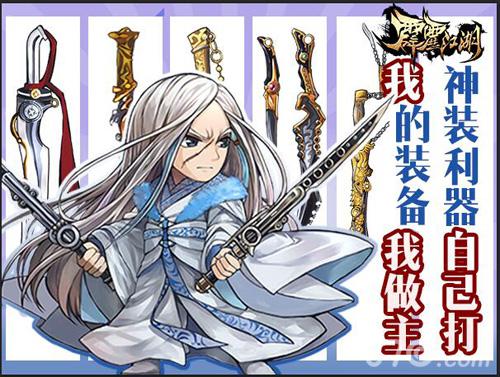 《霹雳江湖》装备洗练系统今日震撼上线_游戏资讯-游民部落(gamecolg.com)