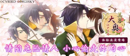 绝对不能爱上的危险男子《美男大奥》新男色登场_游戏资讯-游民部落(gamecolg.com)