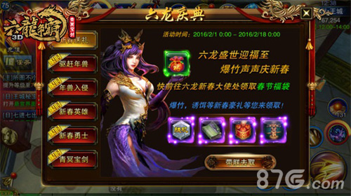《六龙争霸3D》新春版本正式上线全明星贺新春_游戏资讯-游民部落(gamecolg.com)