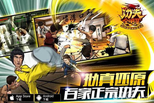 《功夫全明星》今日安卓震撼开测产品宣传片曝光_游戏资讯-游民部落(gamecolg.com)