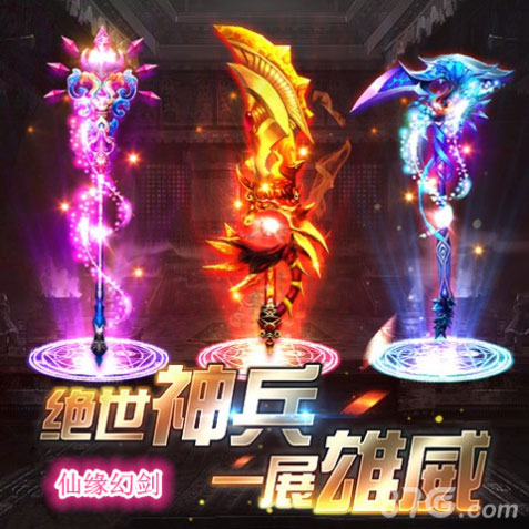 仙缘幻剑神兵系统登场赚足你的眼球再说_游戏资讯-游民部落(gamecolg.com)