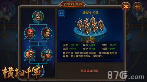 《横扫千军》新增古战法“部曲系统”_游戏资讯-游民部落(gamecolg.com)