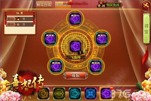 阵法升级勇闯后宫《熹妃传》宫斗阵法介绍_游戏资讯-游民部落(gamecolg.com)