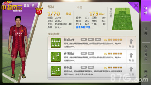 狭路相逢《中超风云》手游预测恒大上港之战_游戏资讯-游民部落(gamecolg.com)