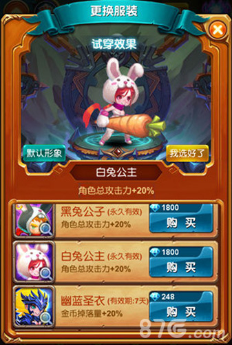 《十万个大魔王》中秋新时装上线黑白双兔附体_游戏资讯-游民部落(gamecolg.com)
