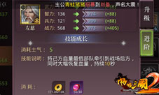 《啪啪三国2》武将培养指南真鬼神天四段进阶