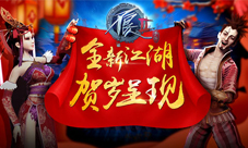 《不良人2》金鸡纳福手游新版贺岁内容揭秘