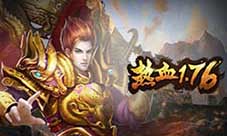 《热血1.76》即将来袭重聚176辉煌年代