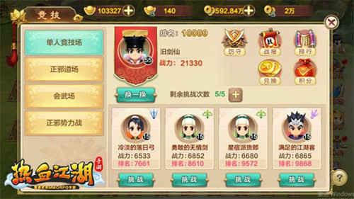 《热血江湖手游》生死对决单人PVP玩法介绍_游戏资讯-游民部落(gamecolg.com)
