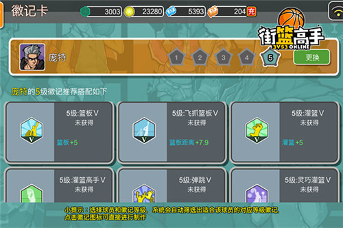 《街篮高手》徽记搭配介绍助力你的街篮生涯_游戏资讯-游民部落(gamecolg.com)