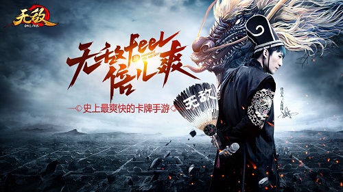 《无敌OL》大张伟代言手游魔性演绎最暗黑诸葛亮_游戏资讯-游民部落(gamecolg.com)