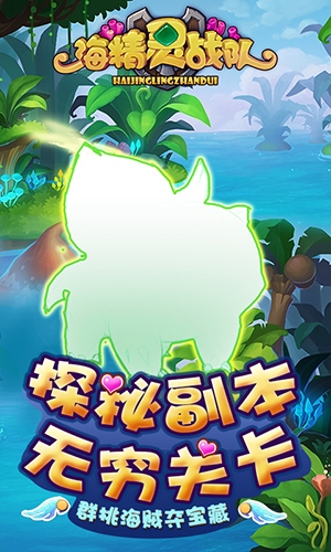 《海精灵战队》Q萌来袭轻松打海战_游戏资讯-游民部落(gamecolg.com)