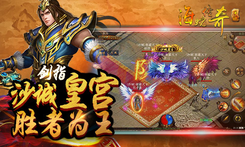 《海蛇传奇》剑指皇城神装在手天下我有_游戏资讯-游民部落(gamecolg.com)