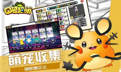 《口袋超萌》真新镇的梦想踏上大师之路_游戏资讯-游民部落(gamecolg.com)