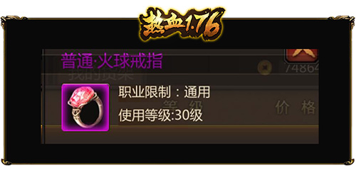 《热血1.76》秘密法宝公开神戒在手谁与争锋_游戏资讯-游民部落(gamecolg.com)