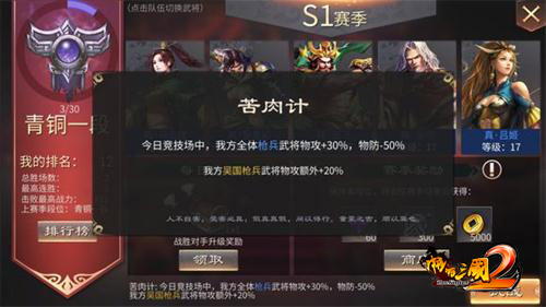 三国乱世纷争又起《啪啪三国2》竞技场一览_游戏资讯-游民部落(gamecolg.com)