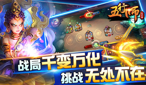 瞬息万变《五行师》每一场战斗都是挑战_游戏资讯-游民部落(gamecolg.com)