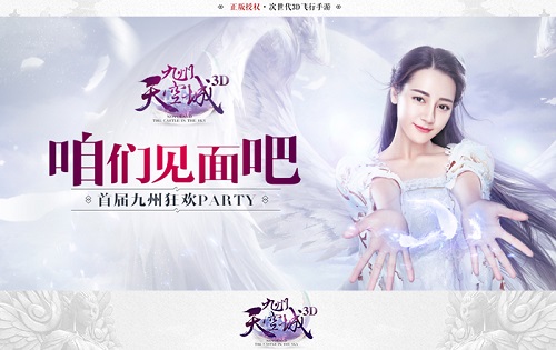 《九州天空城3D》新职业闪耀现场_游戏资讯-游民部落(gamecolg.com)