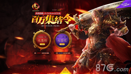 《传世挂机》百万大集结热血再燃_游戏资讯-游民部落(gamecolg.com)