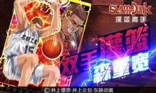 灌篮高手手游森重宽终极登场