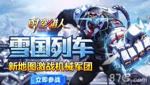 《时空猎人》春节就要嗨福利来拜年_游戏资讯-游民部落(gamecolg.com)