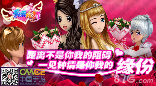 《天天炫舞》新版本上线邂逅你的另一半_游戏资讯-游民部落(gamecolg.com)
