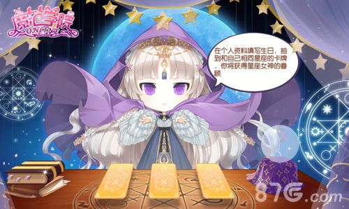 《范冰冰魔范学院》全新版本上线星座占卜玩法来袭_游戏资讯-游民部落(gamecolg.com)