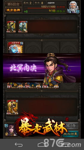 暴走武林特色玩法曝光百种武学随意配_游戏资讯-游民部落(gamecolg.com)