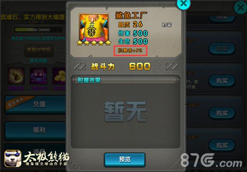 太极熊猫新时装上线夏日时装属性介绍_游戏资讯-游民部落(gamecolg.com)