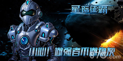 《星际征霸》新片今日来袭美女指挥官添战力_游戏资讯-游民部落(gamecolg.com)