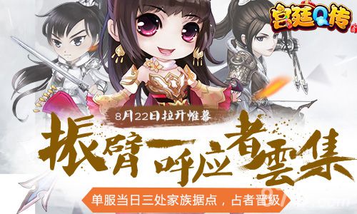 《宫廷Q传》跨服争霸赛即将来袭做强者战荣誉_游戏资讯-游民部落(gamecolg.com)