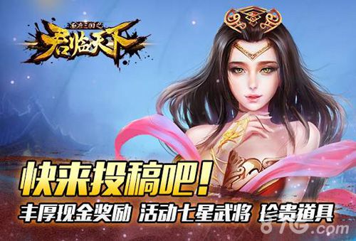 《君临天下》全球总冠军揭晓100万征集影视创意_游戏资讯-游民部落(gamecolg.com)