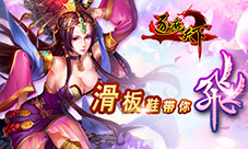 滑板鞋带你飞《逐鹿天下》五大战技解析