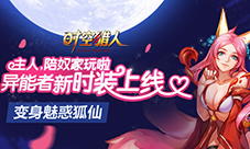 《时空猎人》新内容新玩法来袭