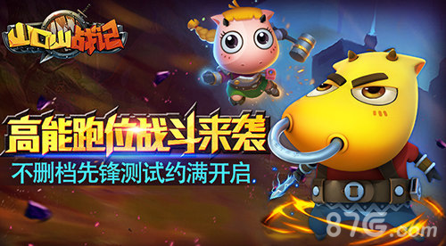 《山口山战记》不删档先锋测试约满开启_游戏资讯-游民部落(gamecolg.com)