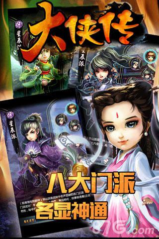 《大侠传》今日火热上线挂机模式将成主流_游戏资讯-游民部落(gamecolg.com)