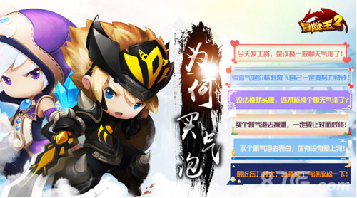《冒险王2》3.28炫彩气泡颜艺强袭跨服争霸高燃开战_游戏资讯-游民部落(gamecolg.com)