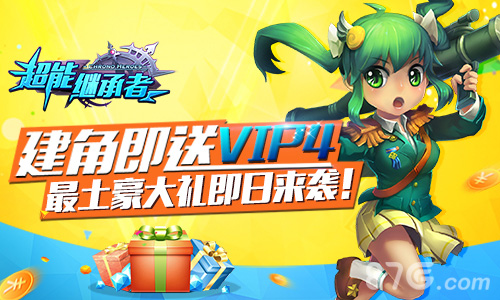 《超能继承者》五一大狂欢精彩抢先看!_游戏资讯-游民部落(gamecolg.com)
