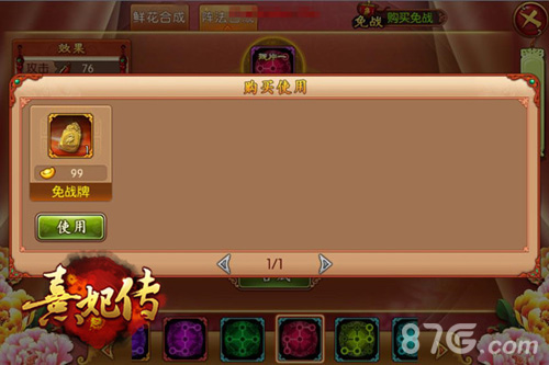 阵法升级勇闯后宫《熹妃传》宫斗阵法介绍_游戏资讯-游民部落(gamecolg.com)